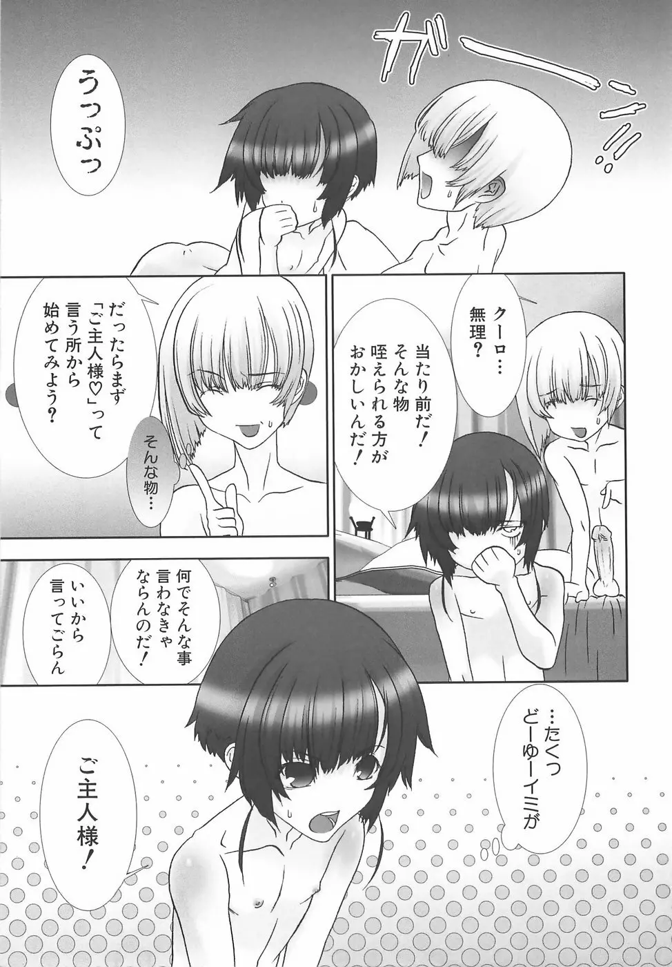 少年メイドクーロ君〜奴隷編〜 Page.114