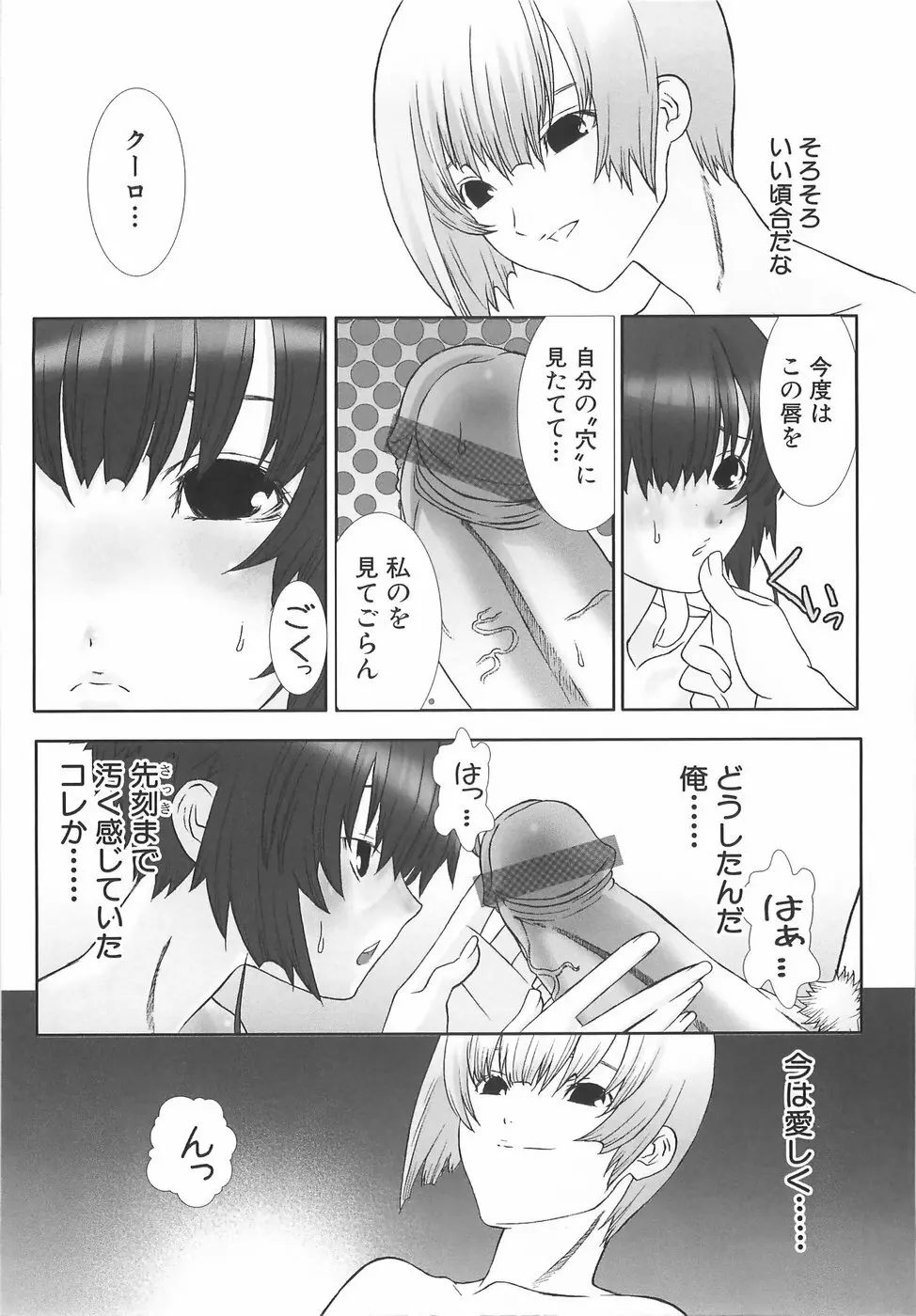 少年メイドクーロ君〜奴隷編〜 Page.116