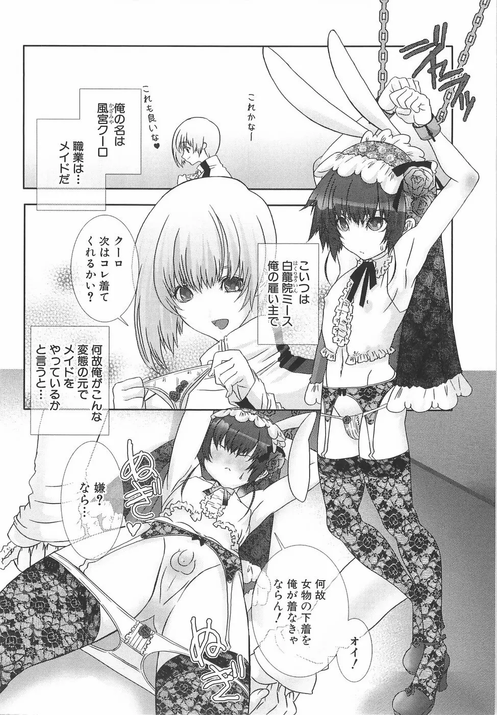 少年メイドクーロ君〜奴隷編〜 Page.123