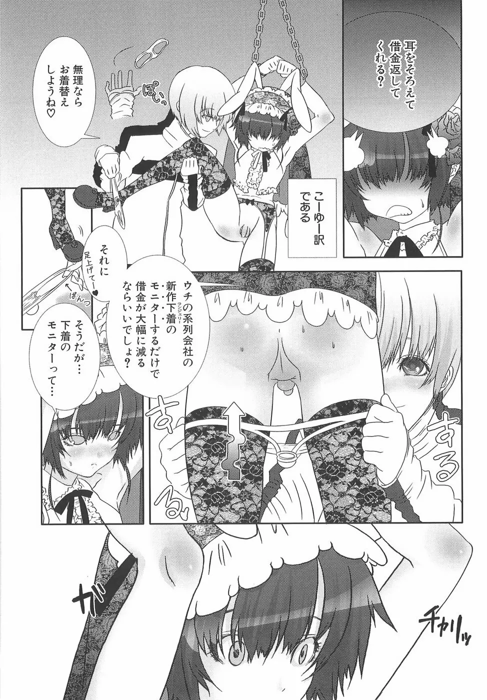 少年メイドクーロ君〜奴隷編〜 Page.124