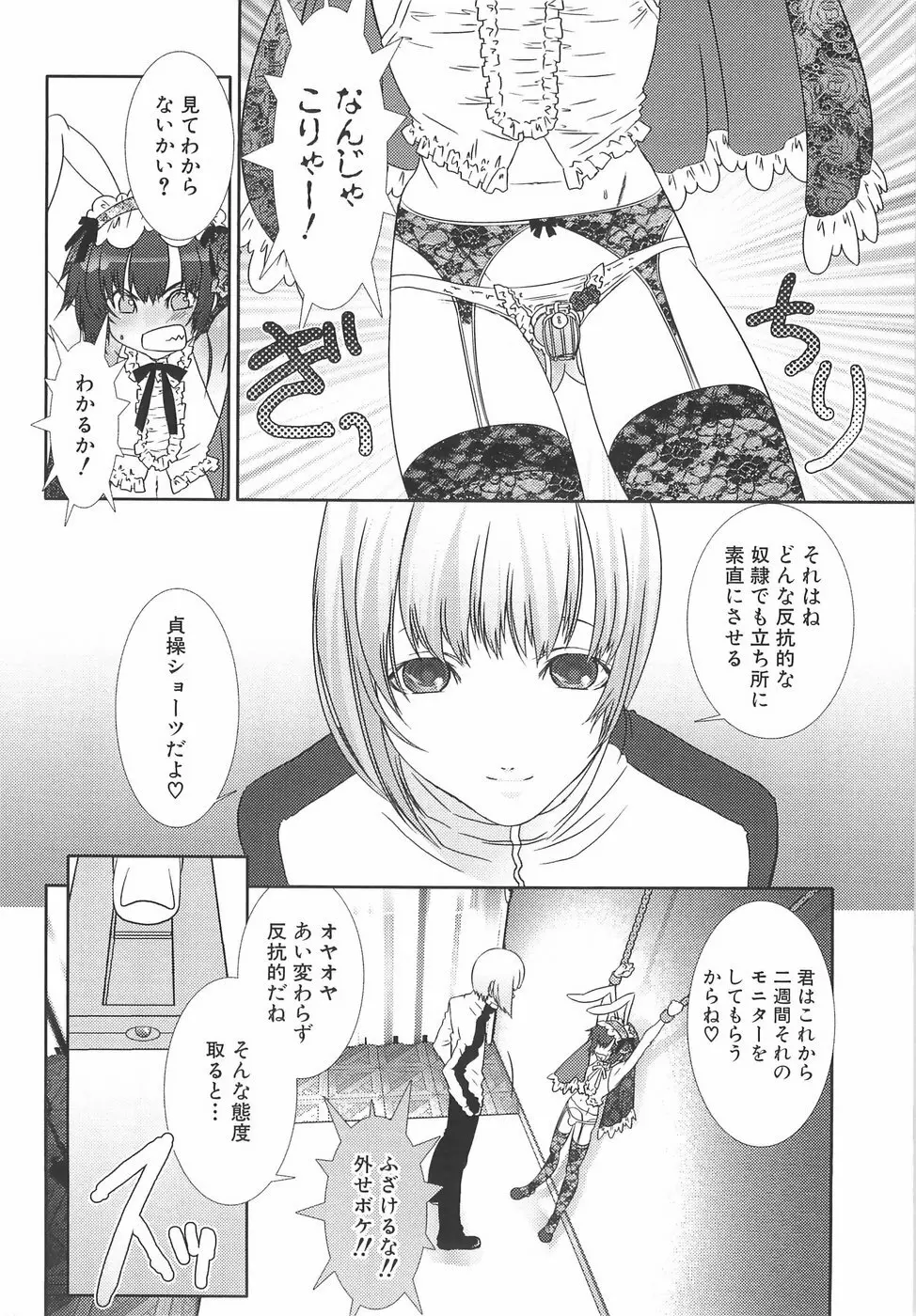 少年メイドクーロ君〜奴隷編〜 Page.125