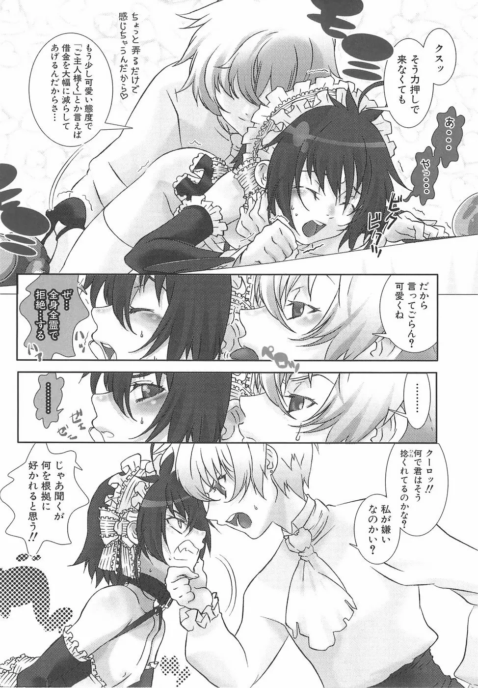 少年メイドクーロ君〜奴隷編〜 Page.13