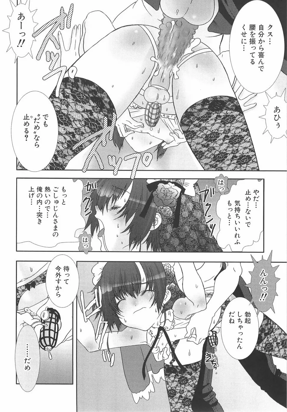 少年メイドクーロ君〜奴隷編〜 Page.133