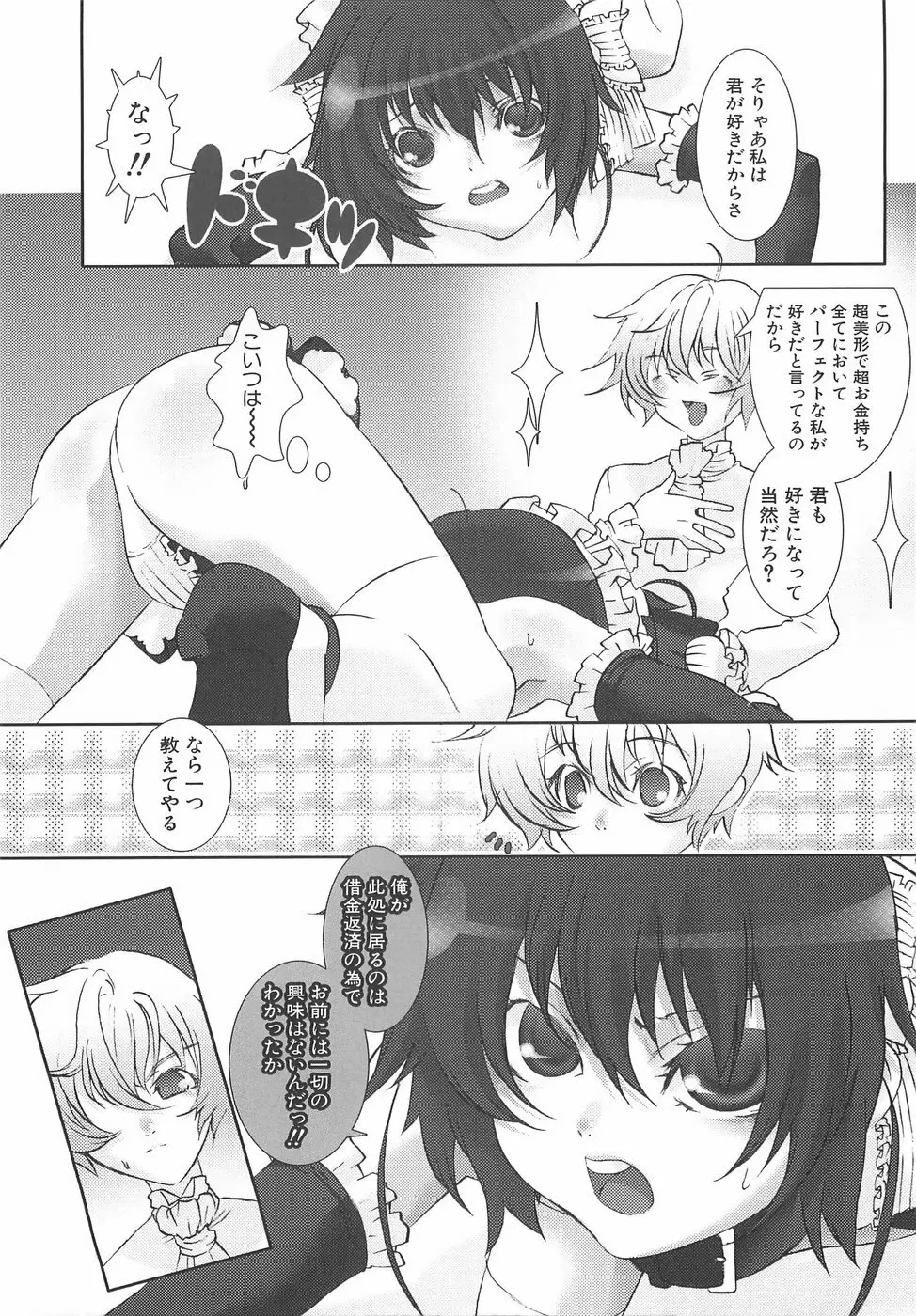 少年メイドクーロ君〜奴隷編〜 Page.14