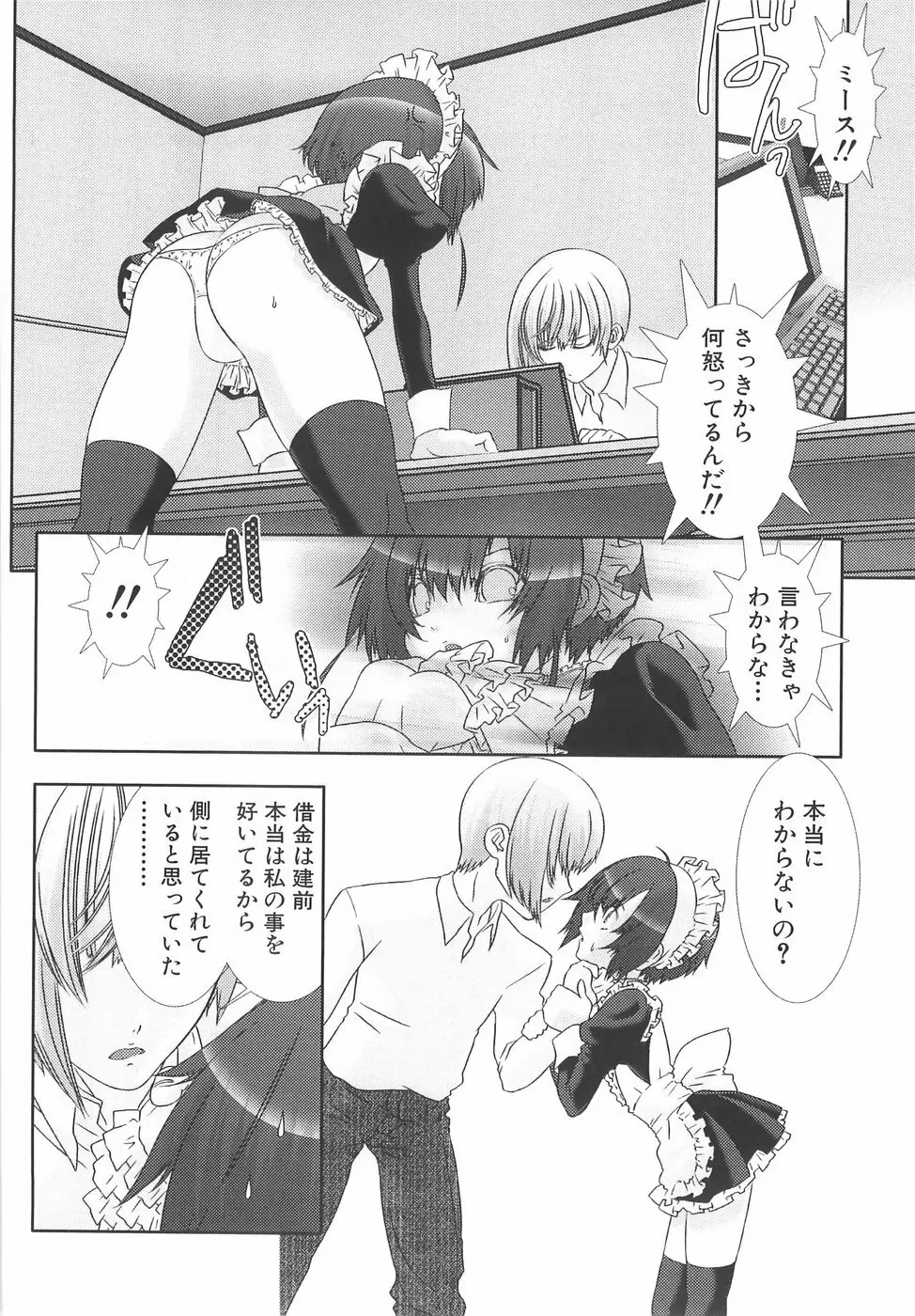 少年メイドクーロ君〜奴隷編〜 Page.145