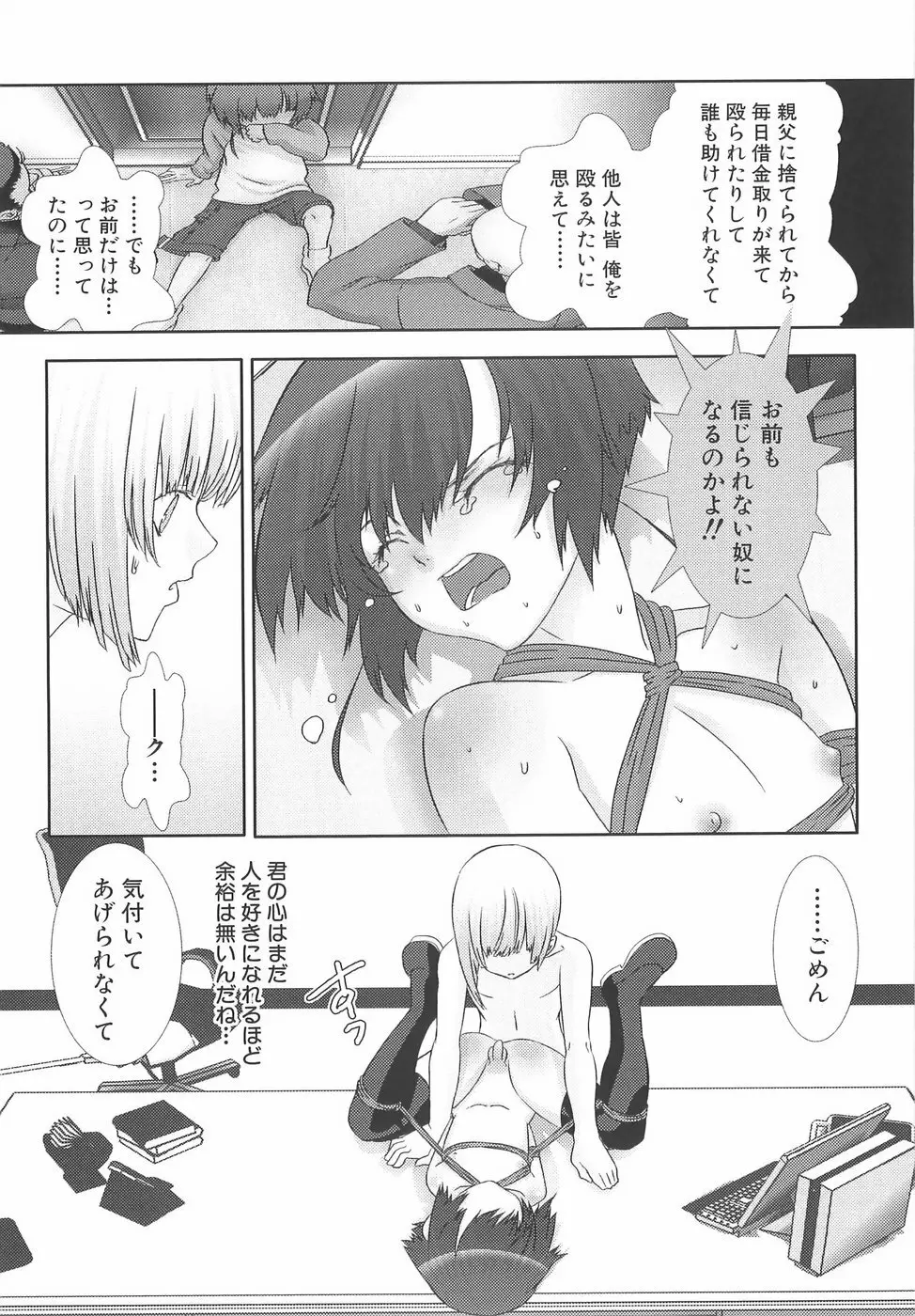 少年メイドクーロ君〜奴隷編〜 Page.148