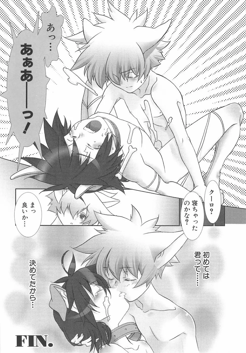 少年メイドクーロ君〜奴隷編〜 Page.163