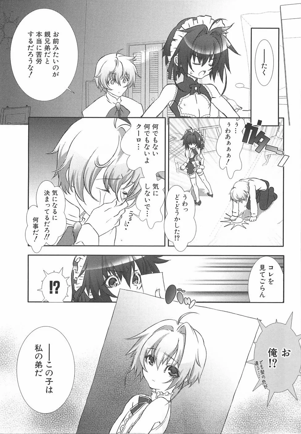 少年メイドクーロ君〜奴隷編〜 Page.26