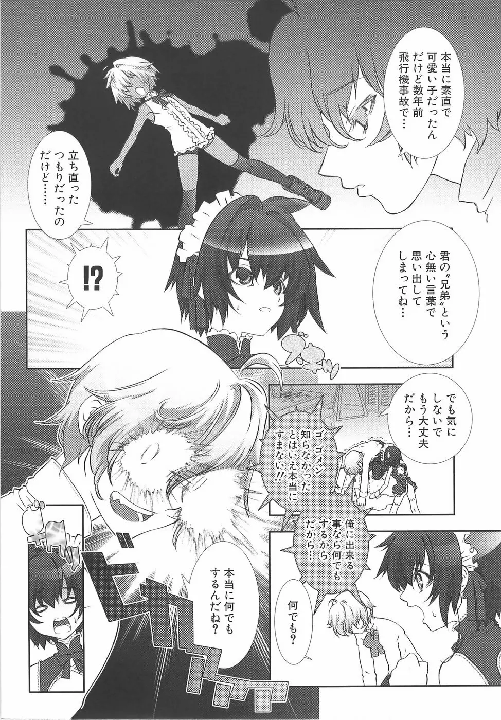 少年メイドクーロ君〜奴隷編〜 Page.27