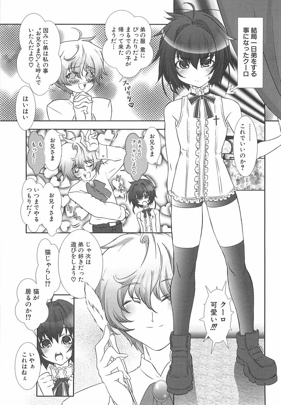 少年メイドクーロ君〜奴隷編〜 Page.28