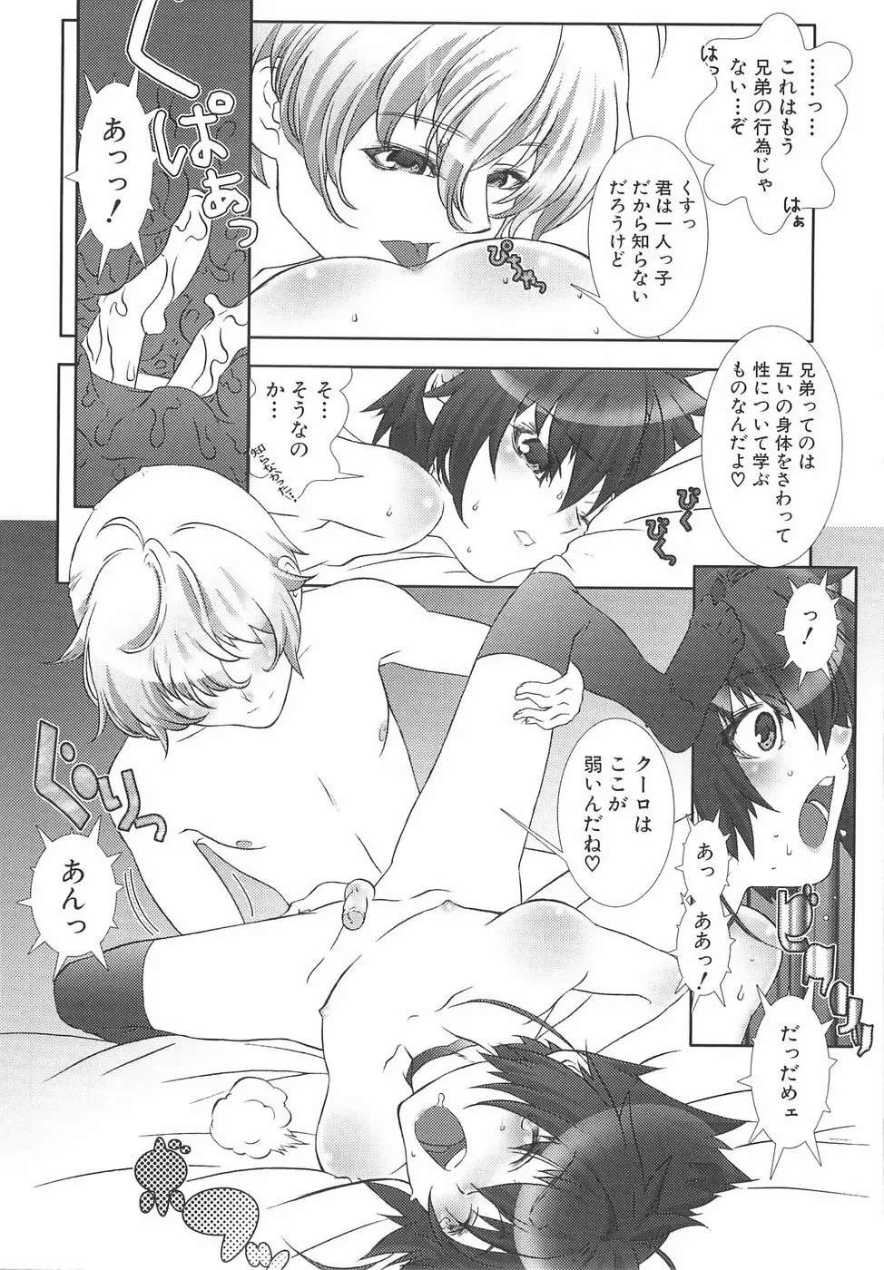 少年メイドクーロ君〜奴隷編〜 Page.33