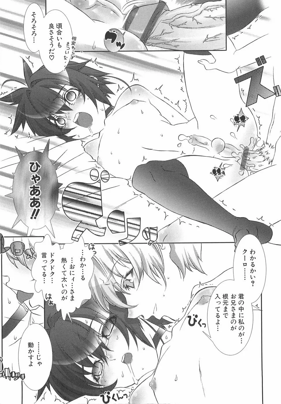 少年メイドクーロ君〜奴隷編〜 Page.34