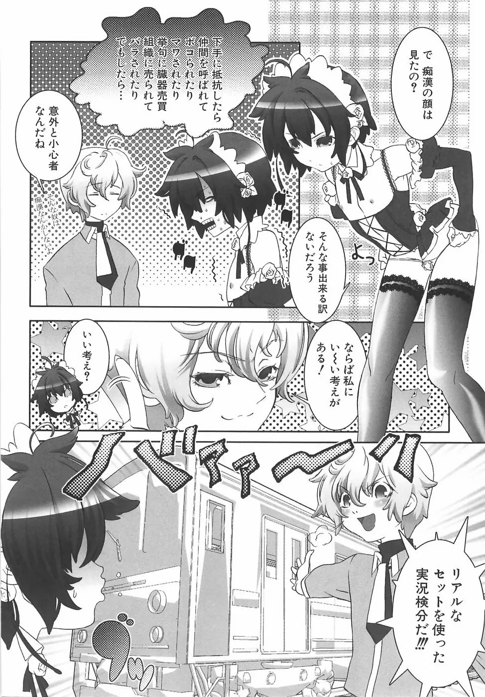 少年メイドクーロ君〜奴隷編〜 Page.45