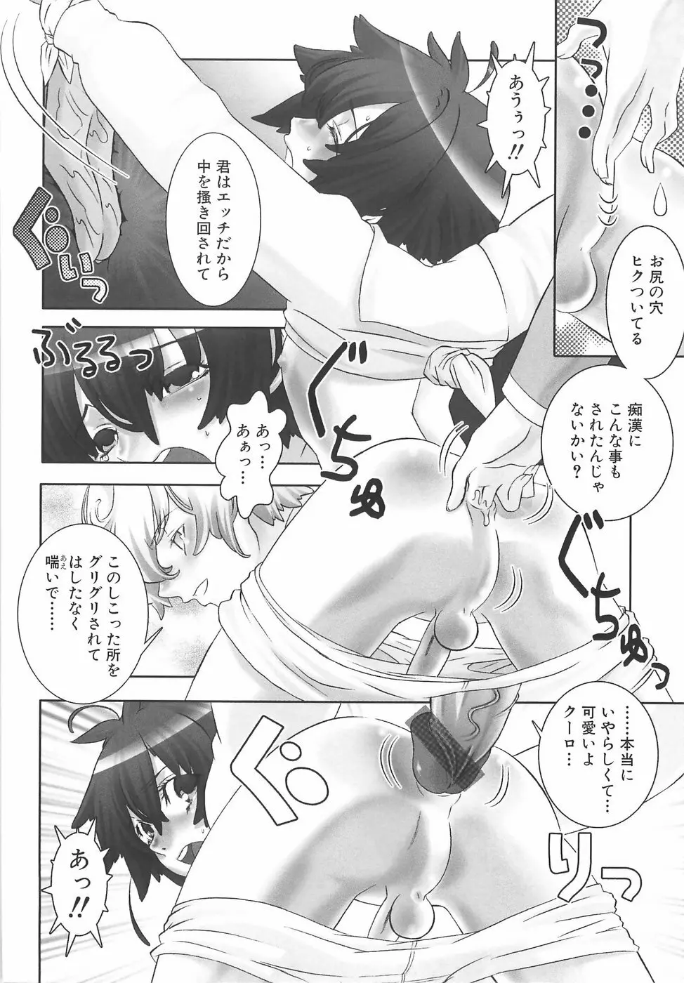 少年メイドクーロ君〜奴隷編〜 Page.51