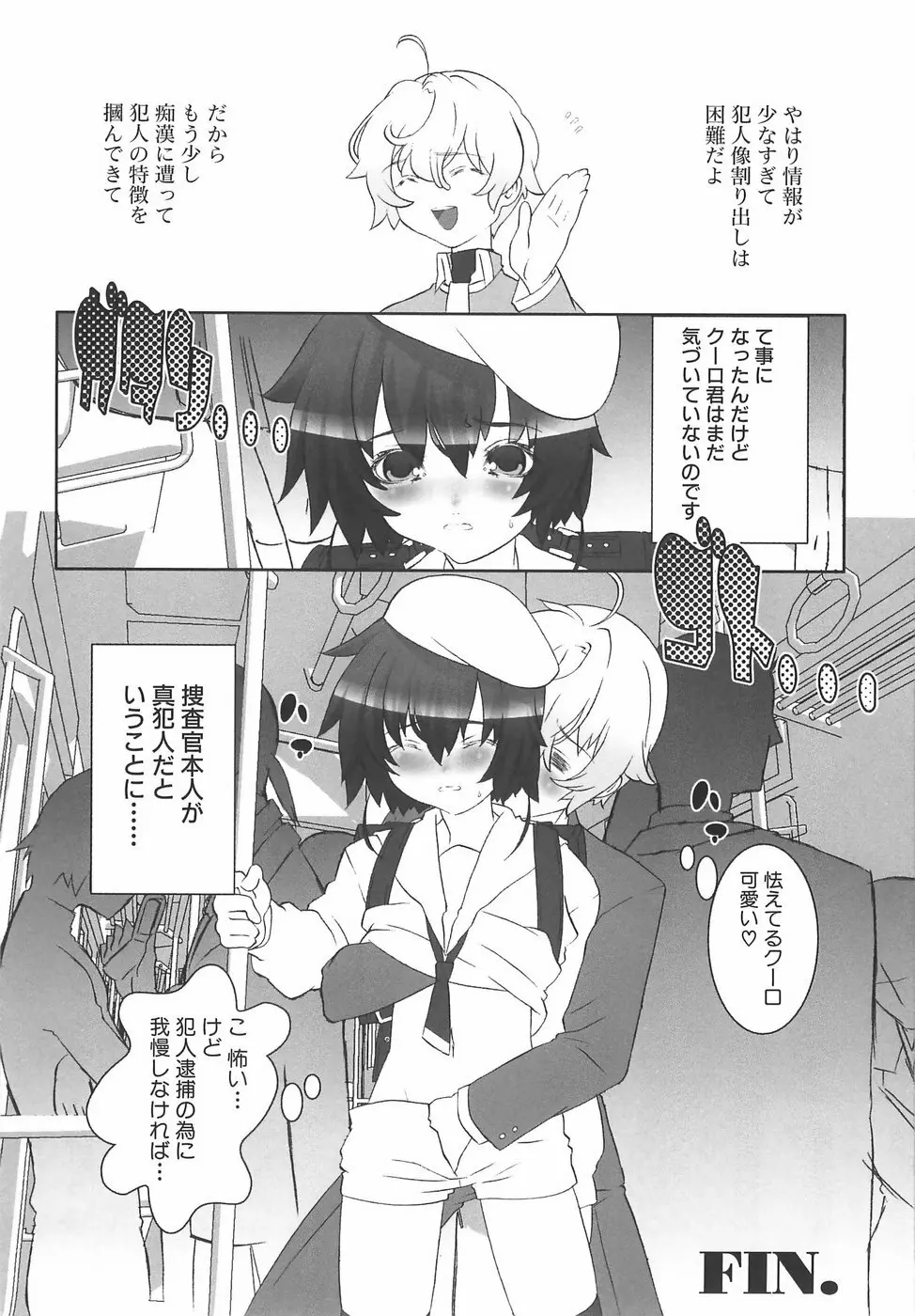 少年メイドクーロ君〜奴隷編〜 Page.55