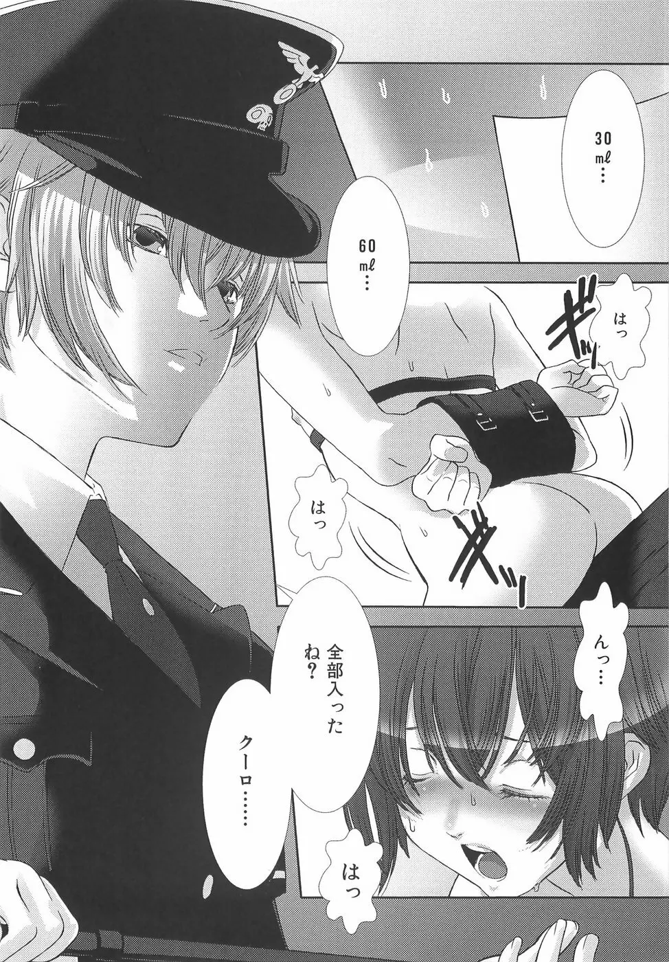 少年メイドクーロ君〜奴隷編〜 Page.56