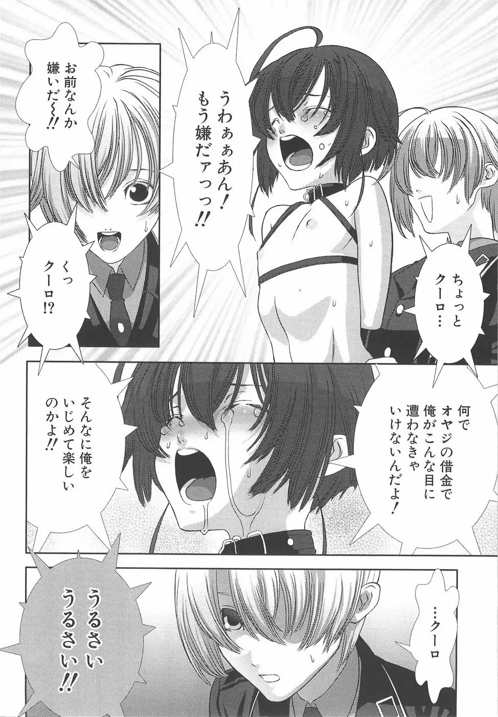 少年メイドクーロ君〜奴隷編〜 Page.67