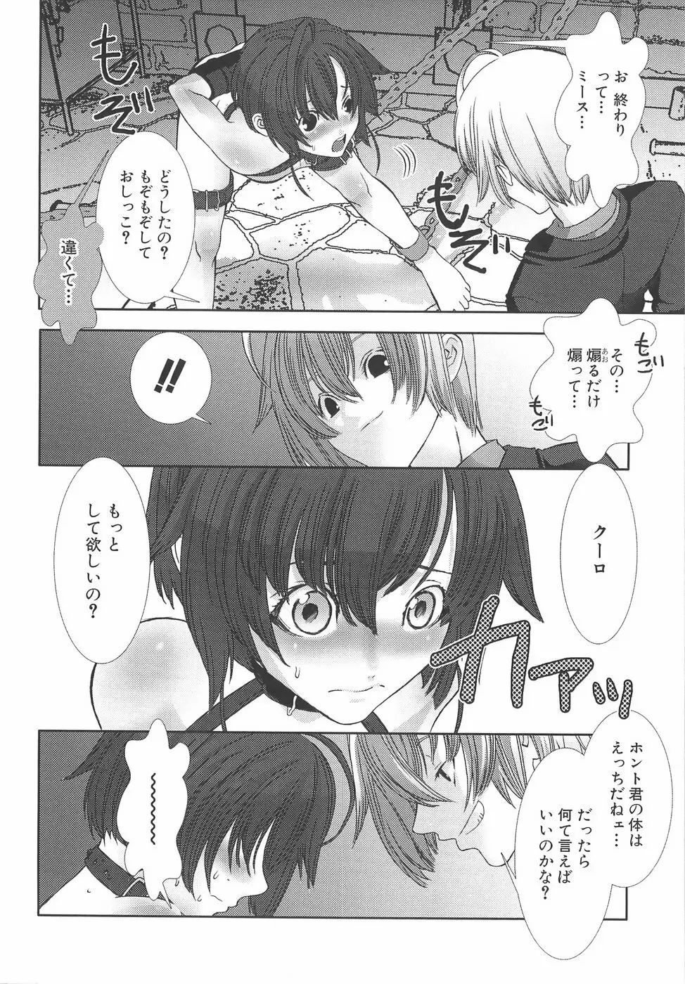 少年メイドクーロ君〜奴隷編〜 Page.69