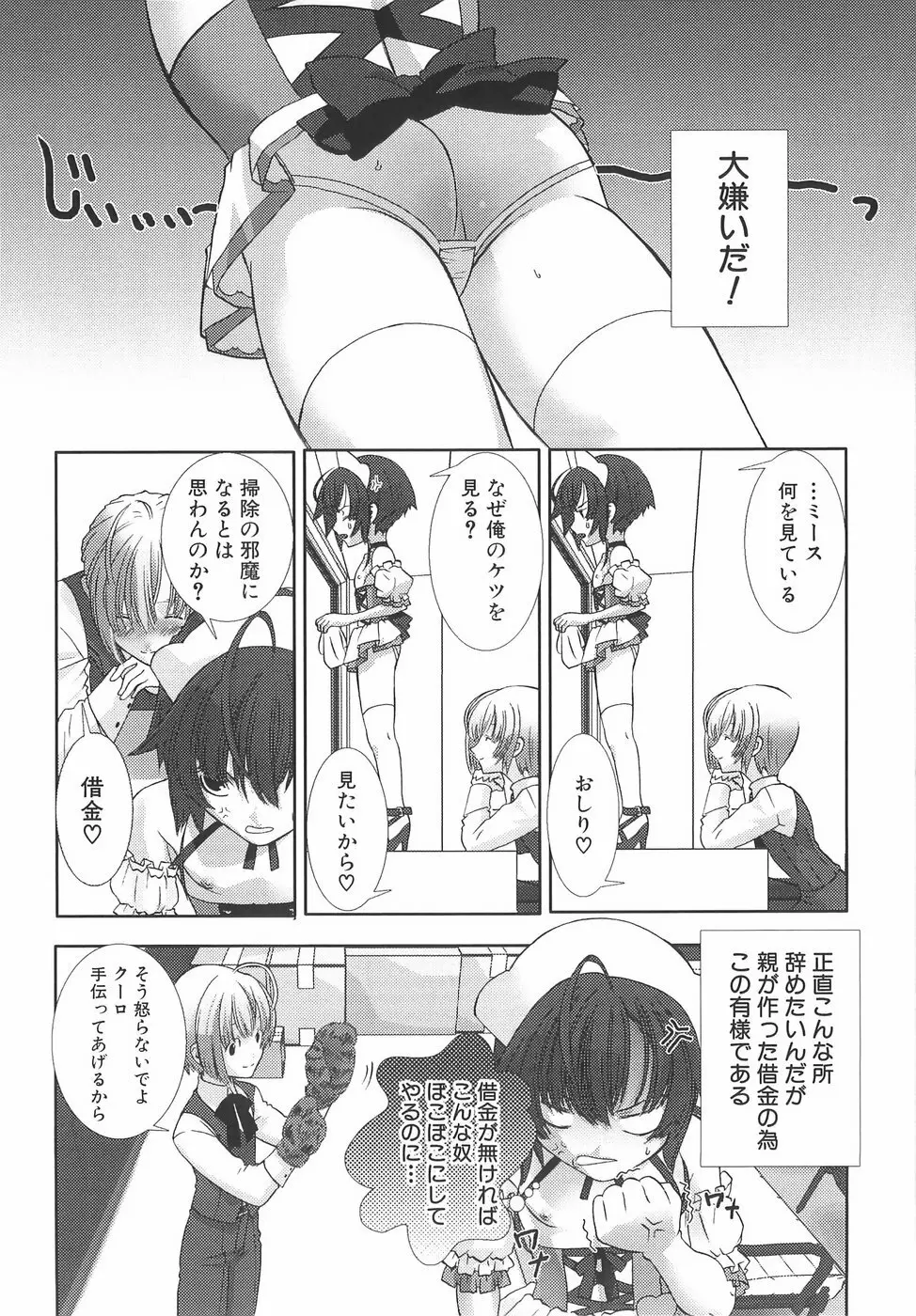 少年メイドクーロ君〜奴隷編〜 Page.75