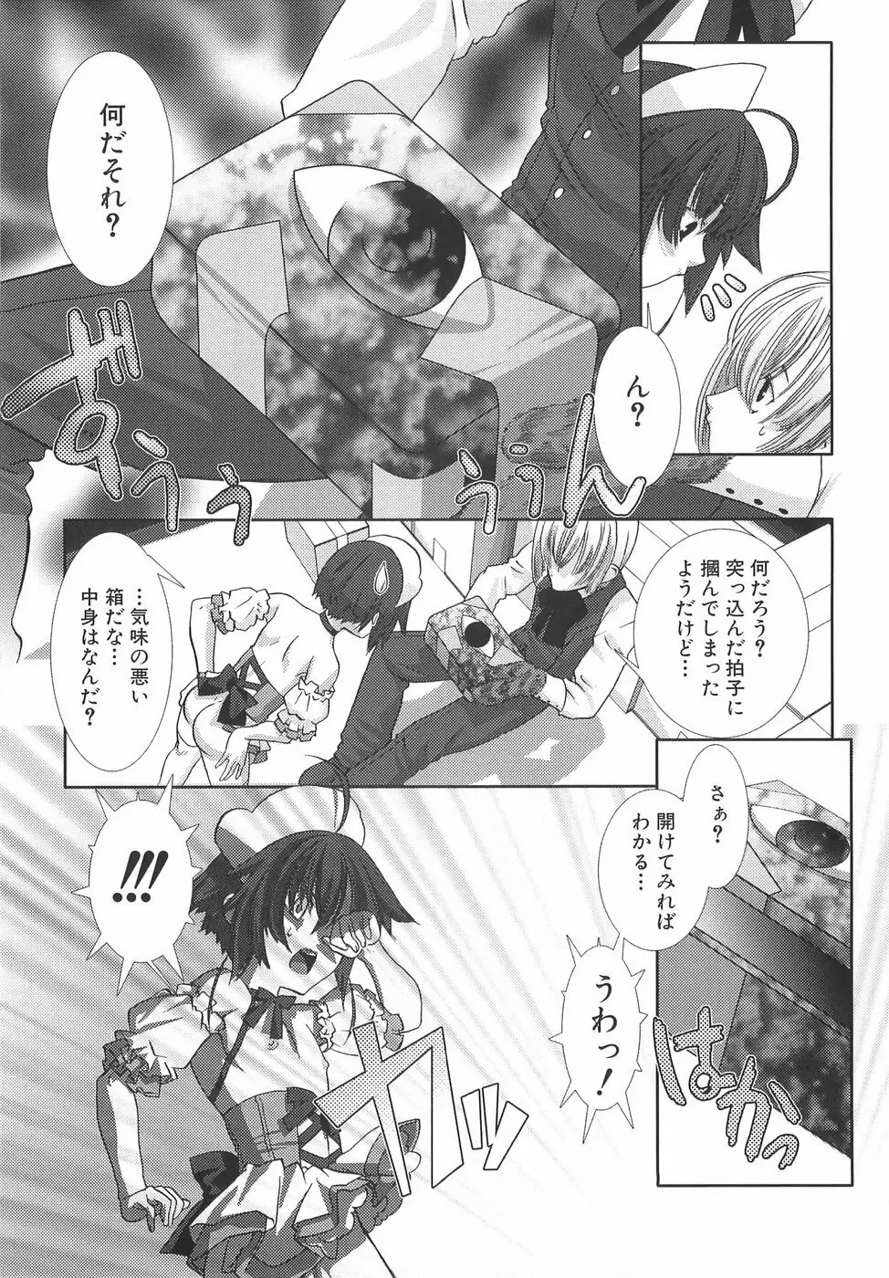 少年メイドクーロ君〜奴隷編〜 Page.78