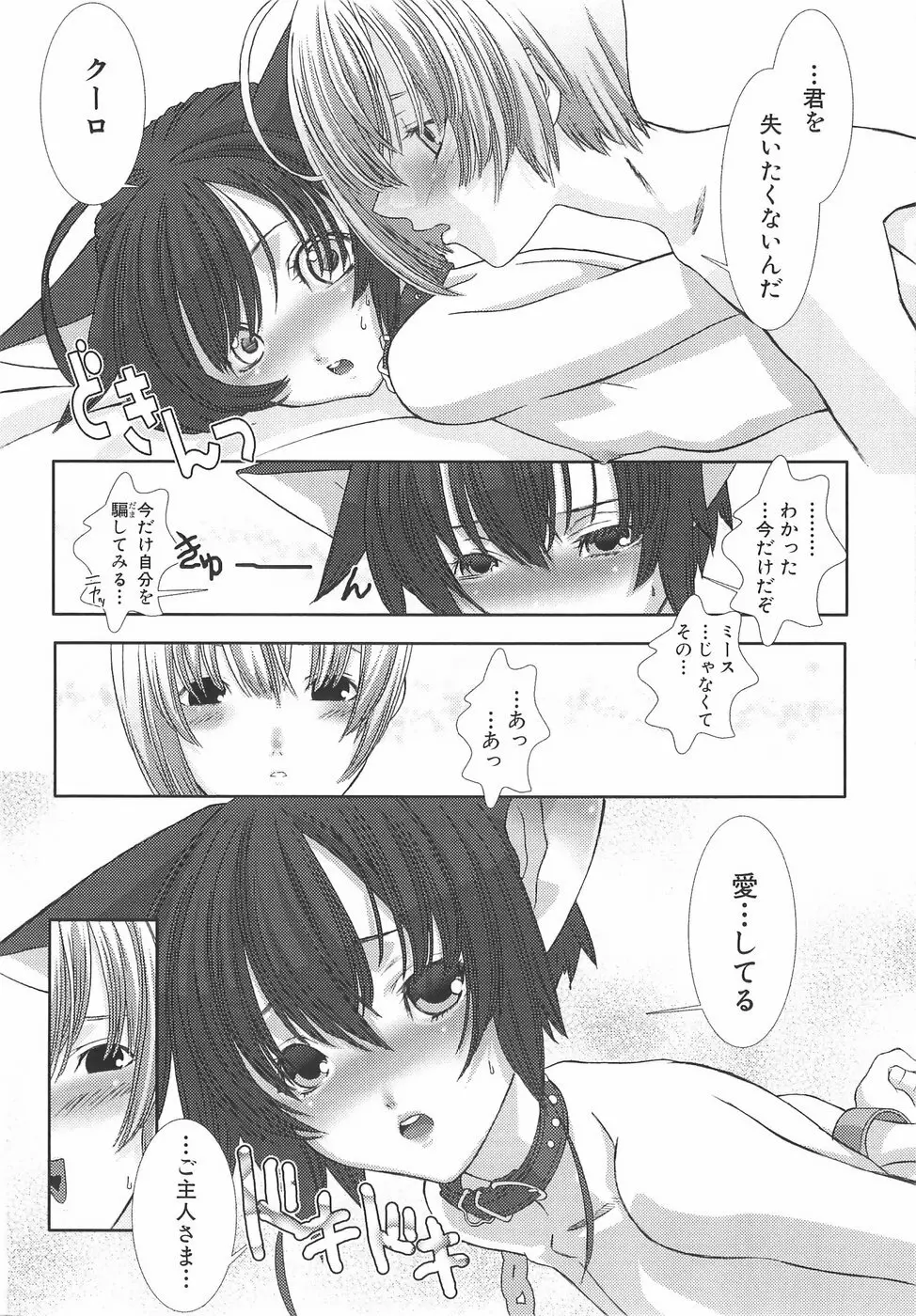 少年メイドクーロ君〜奴隷編〜 Page.87