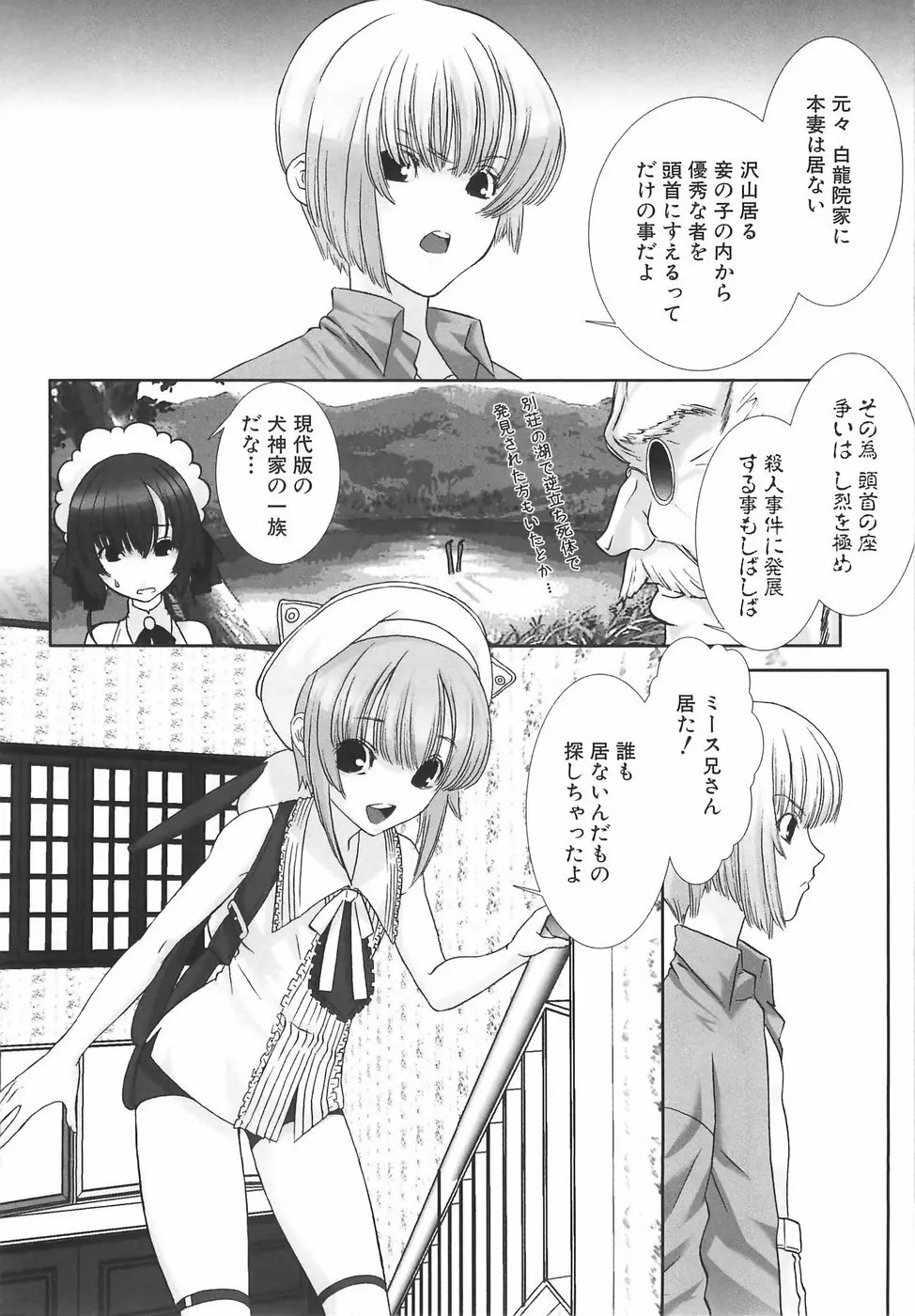 少年メイドクーロ君〜奴隷編〜 Page.93