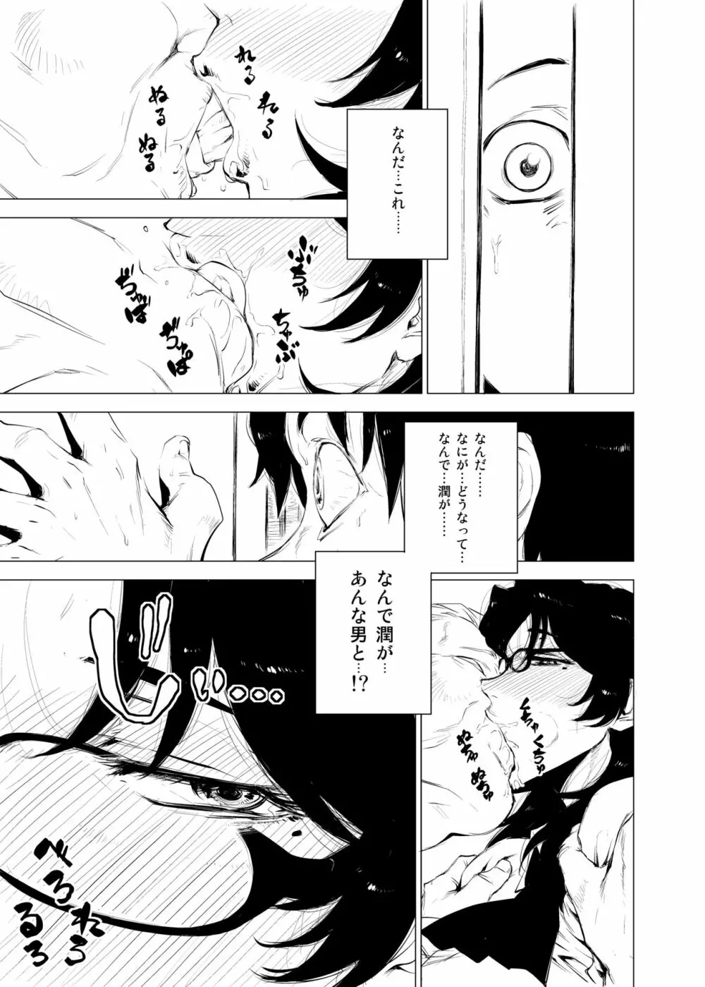 熟女子〇生。 Page.12