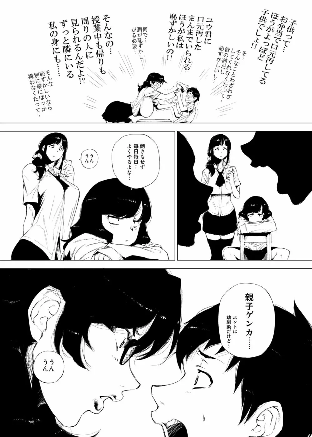 熟女子〇生。 Page.3