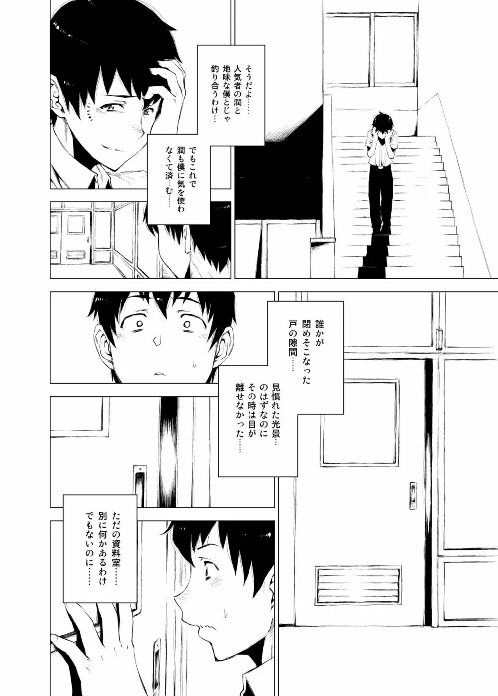 熟女子〇生。 Page.9