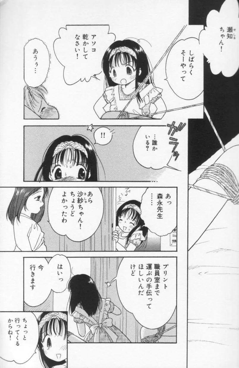 天使も濡れちゃう Page.11