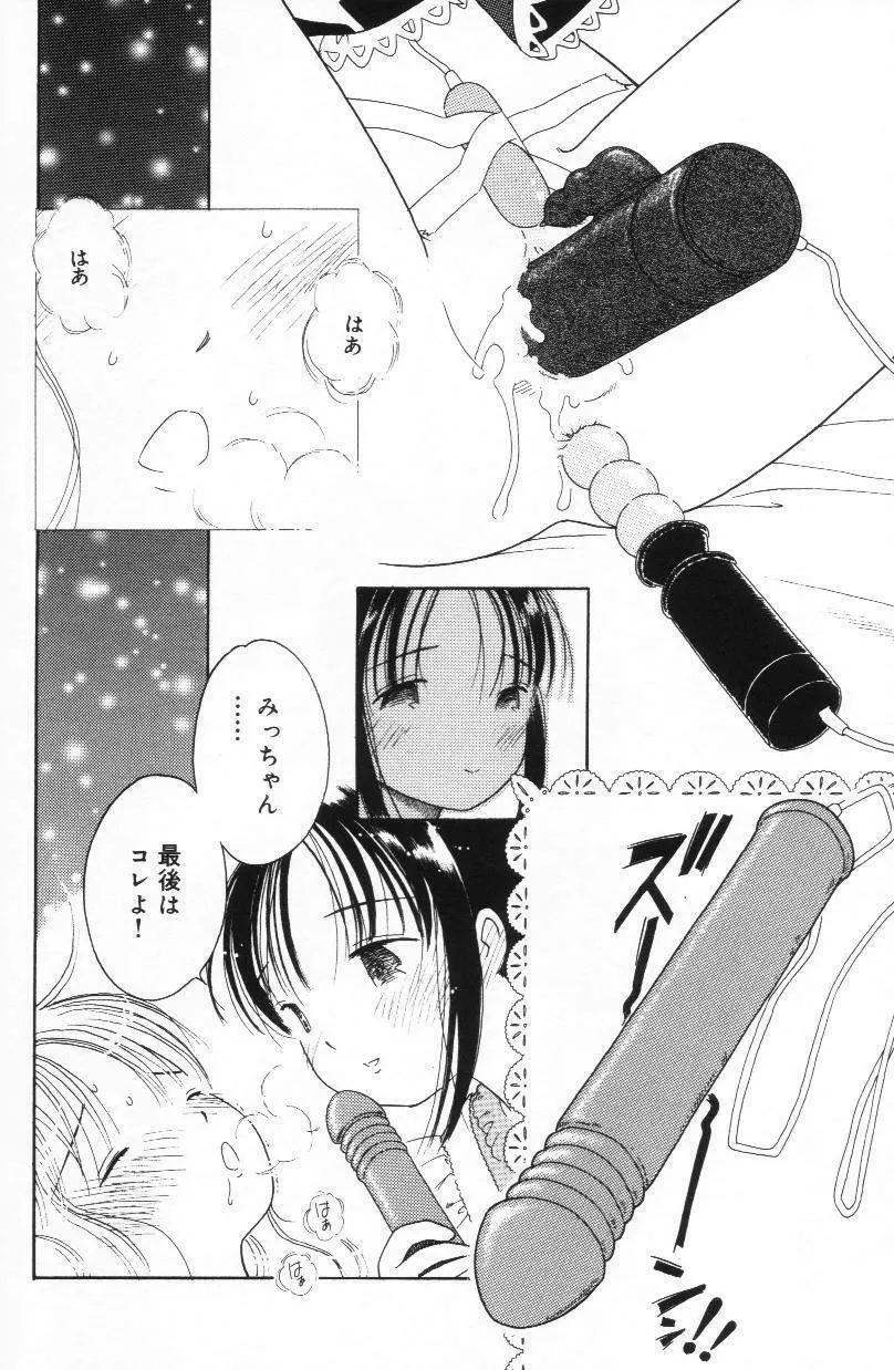 天使も濡れちゃう Page.121