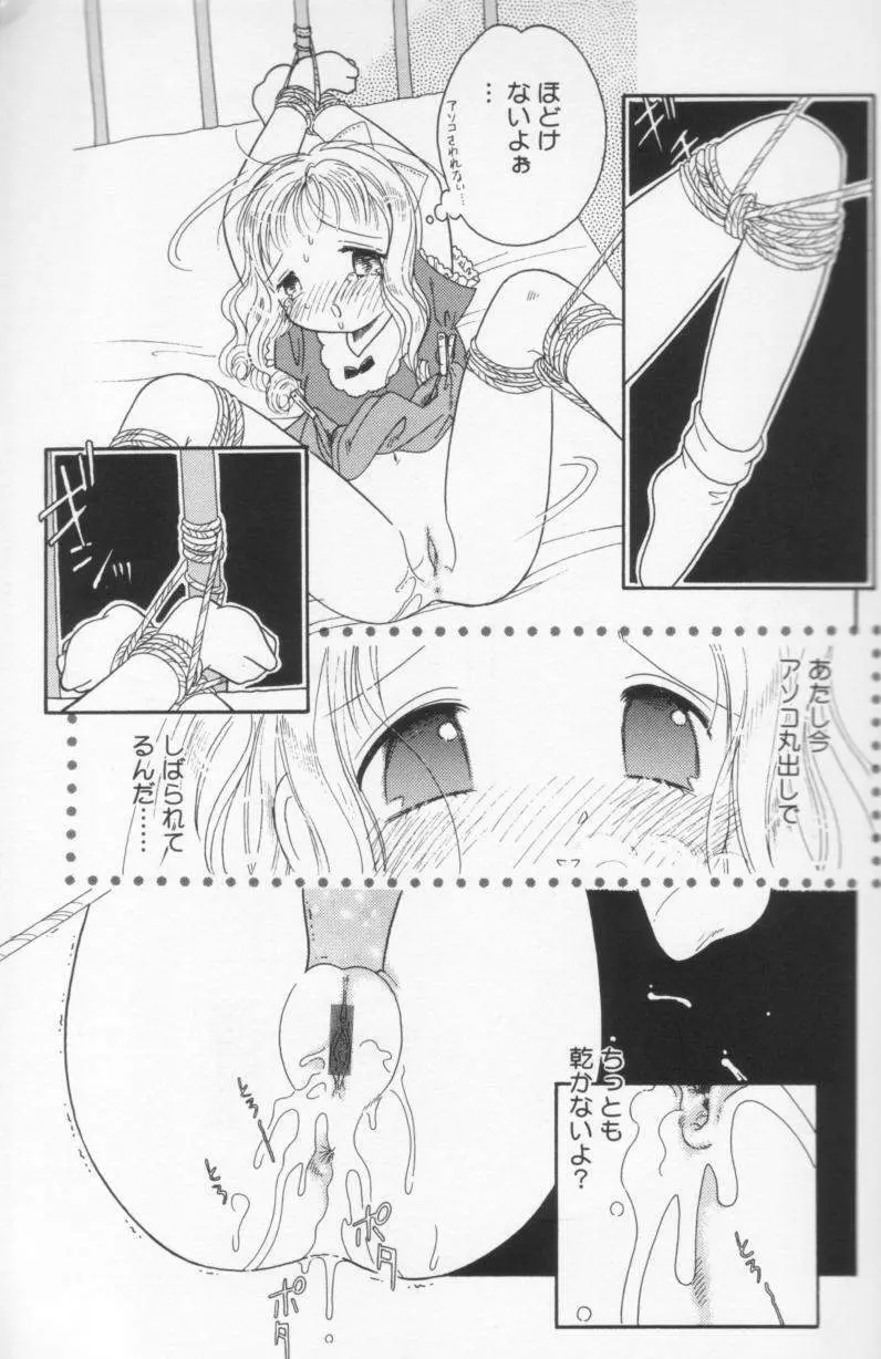 天使も濡れちゃう Page.13