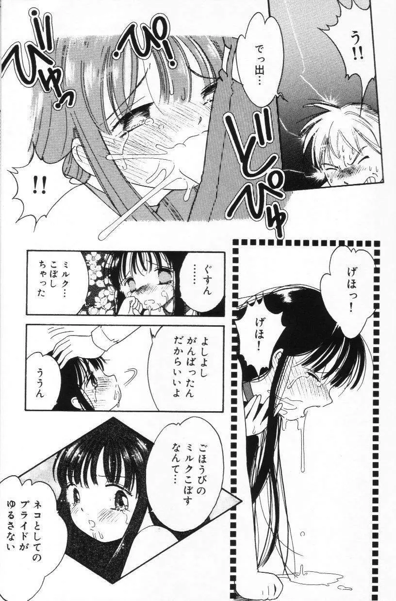 天使も濡れちゃう Page.134