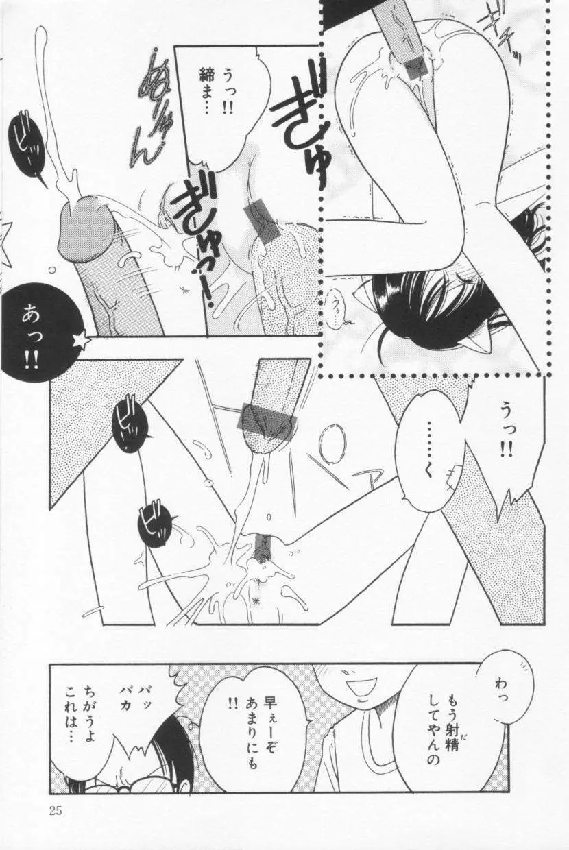 天使も濡れちゃう Page.23