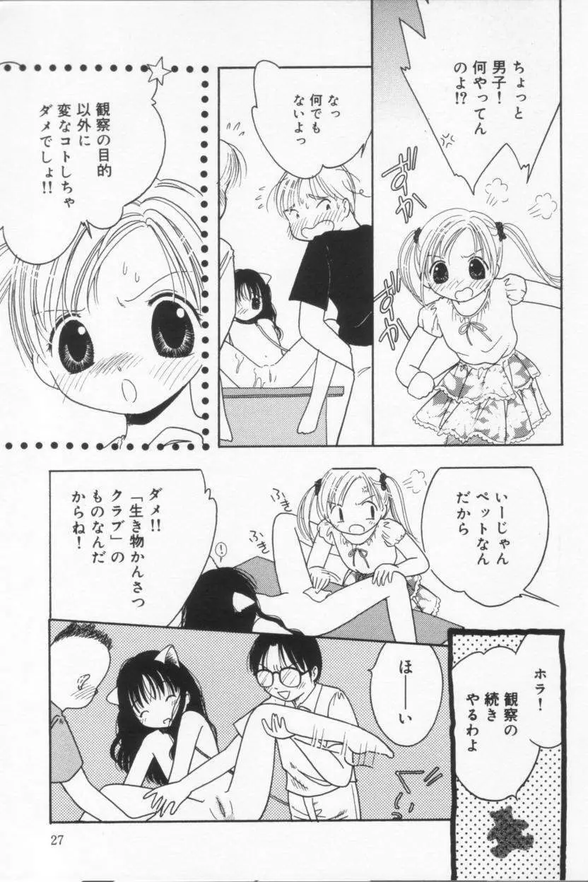 天使も濡れちゃう Page.25