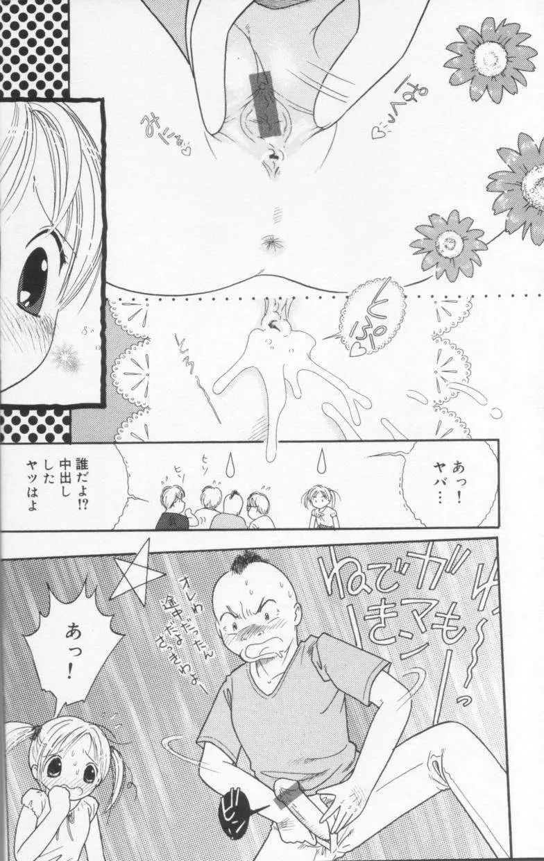 天使も濡れちゃう Page.26