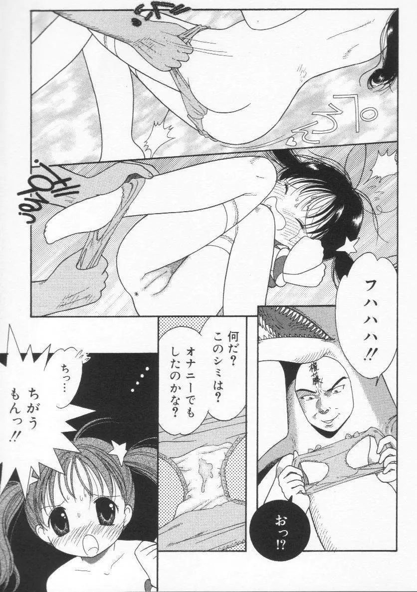 天使も濡れちゃう Page.39