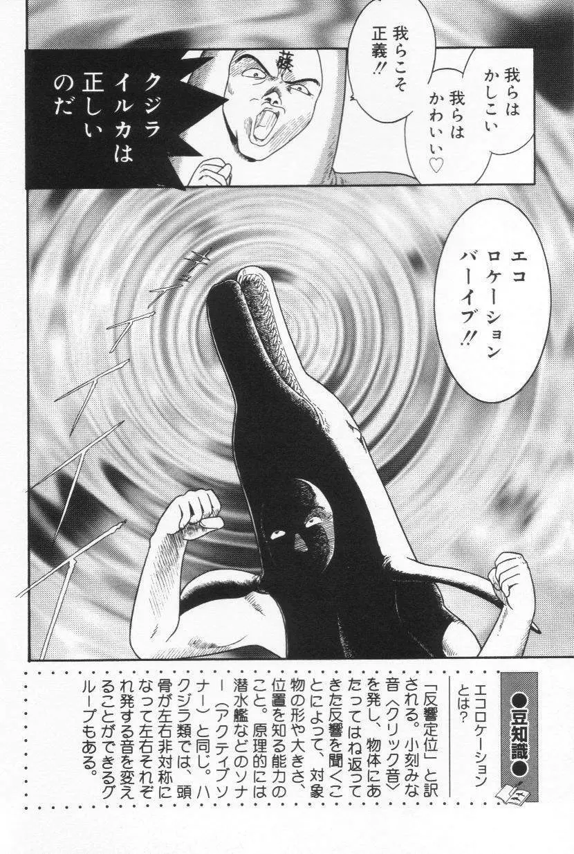 天使も濡れちゃう Page.44