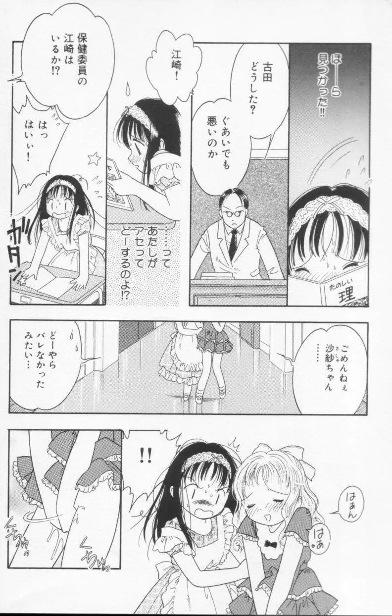 天使も濡れちゃう Page.6