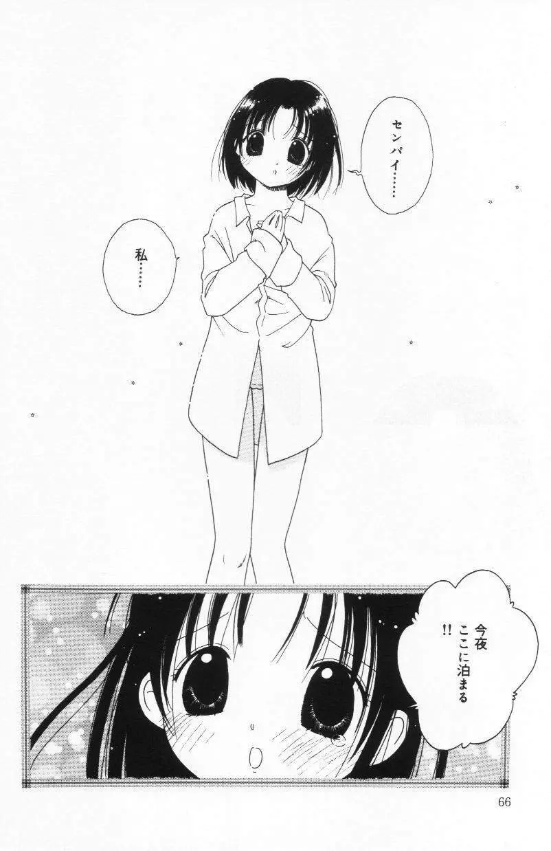 天使も濡れちゃう Page.64