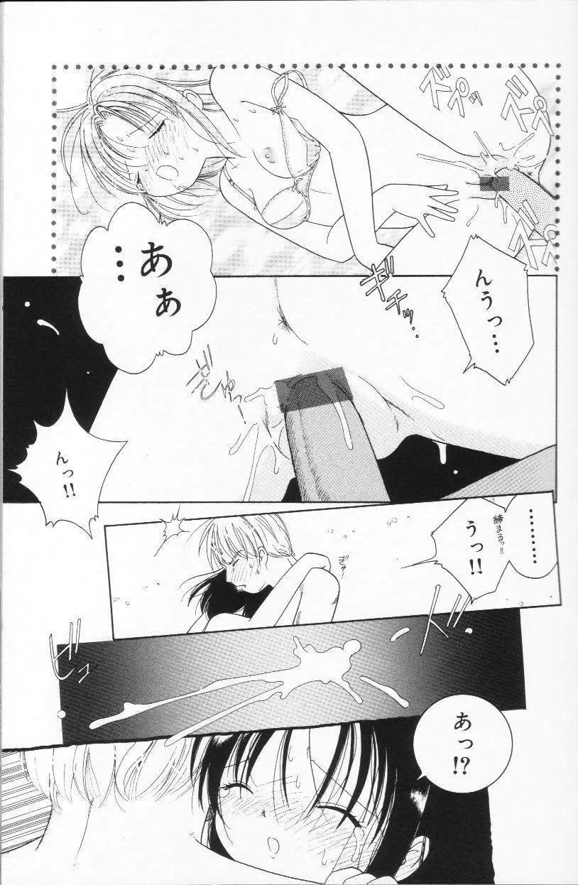 天使も濡れちゃう Page.75