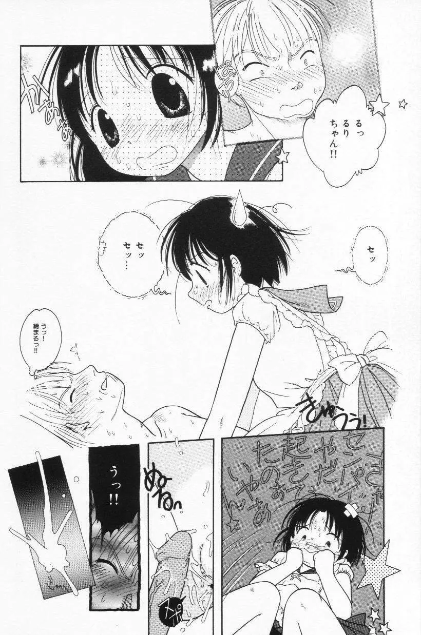 天使も濡れちゃう Page.92