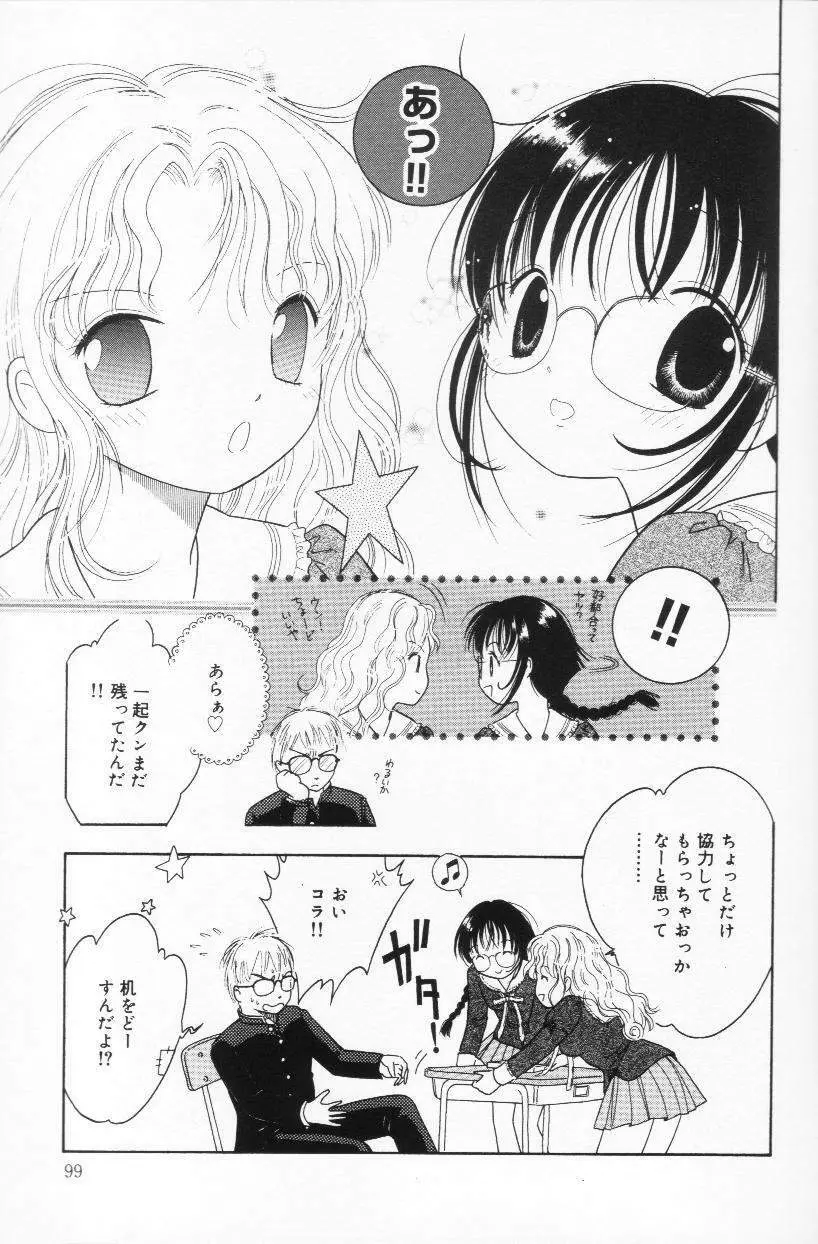 天使も濡れちゃう Page.96