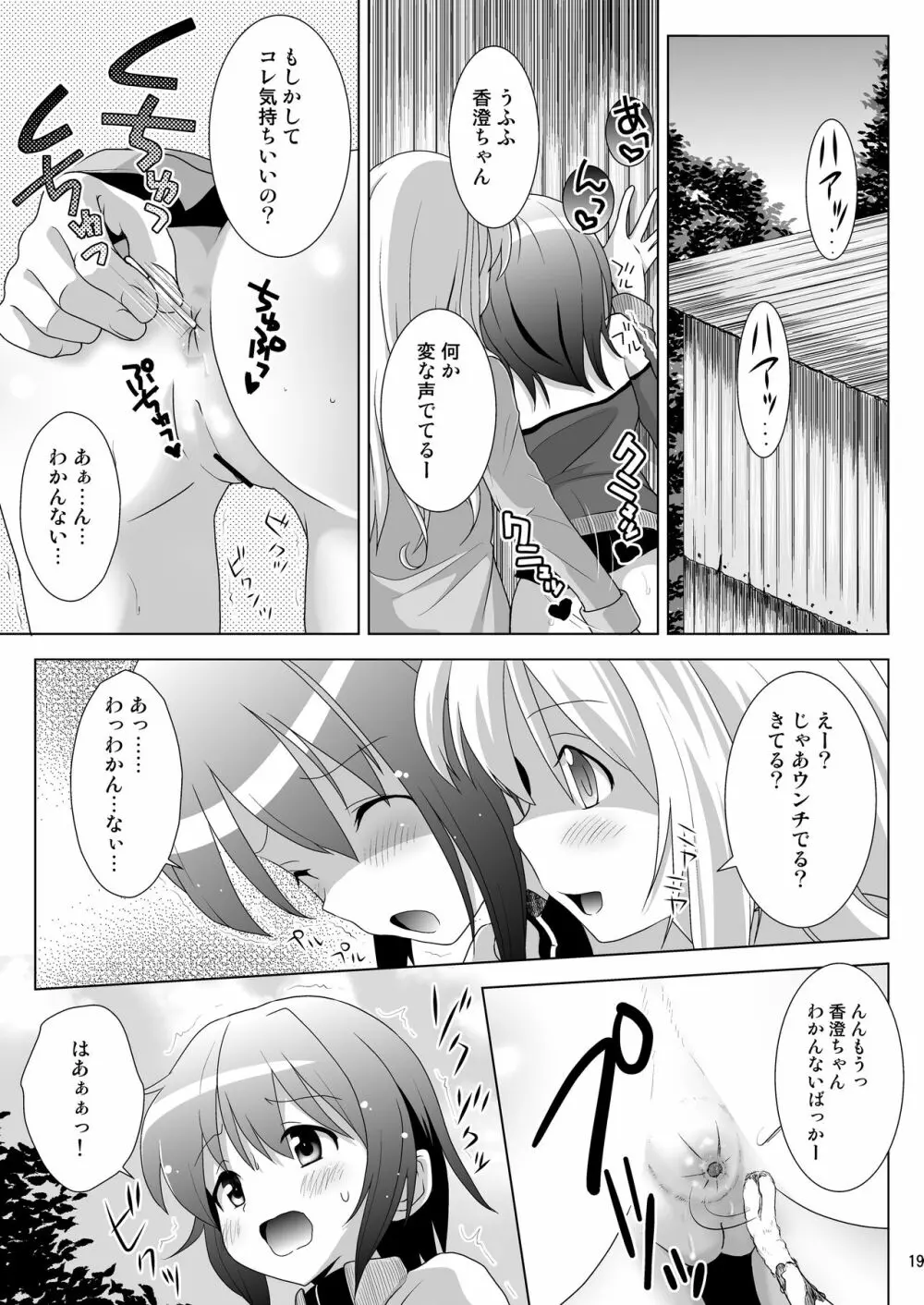 プチスカ 13 Page.20