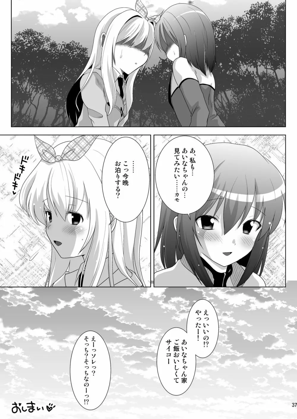 プチスカ 13 Page.38