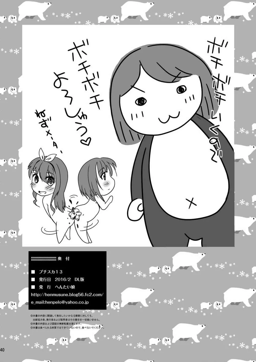 プチスカ 13 Page.41