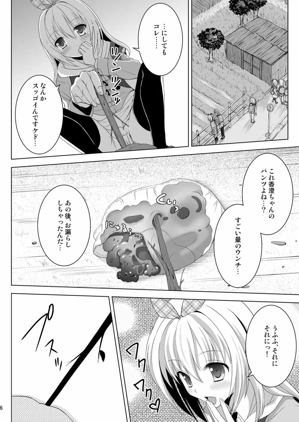 プチスカ 13 Page.7