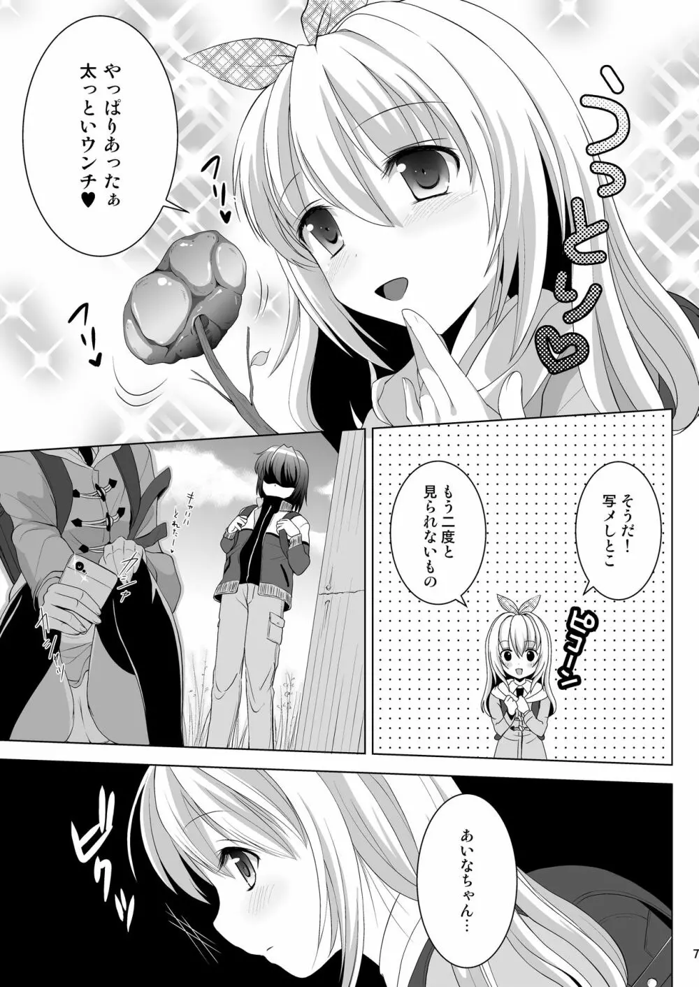 プチスカ 13 Page.8