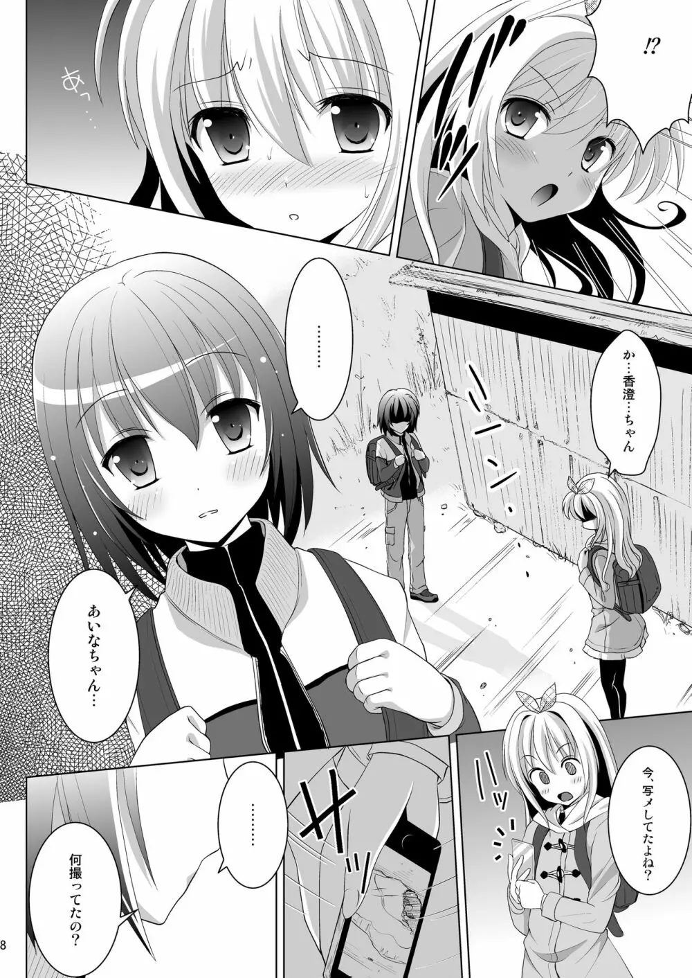 プチスカ 13 Page.9