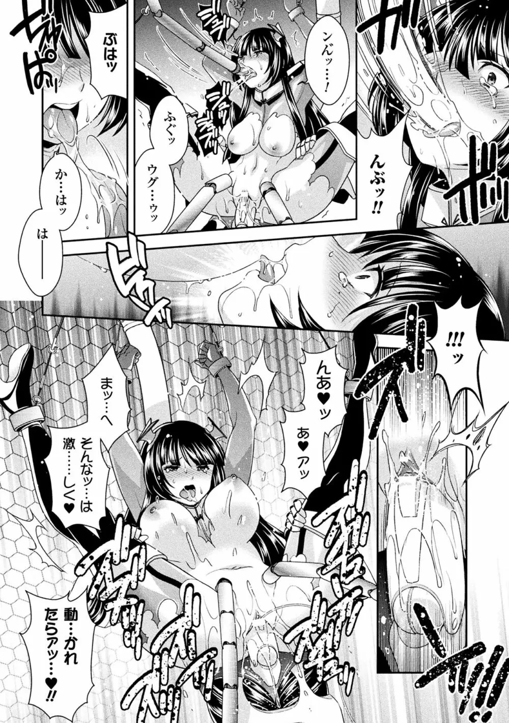 二次元コミックマガジン 機械姦で悶絶イキ地獄! Vol.5 Page.18